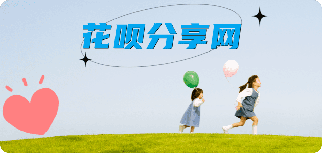 刷花呗亳州信用卡接单平台☀️诚信信用卡24小时在线靠谱商家推荐